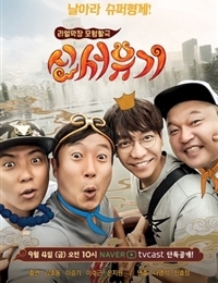 New Journey to The West: Season 1