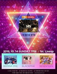 SBS Super Concert in Suwon