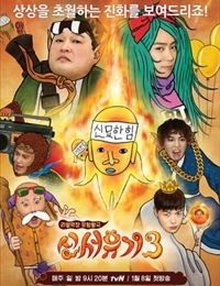 New Journey to The West: Season 3