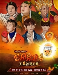 New Journey to The West: Season 4