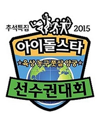 2015 Idol Star Athletics Championships - New Year Special