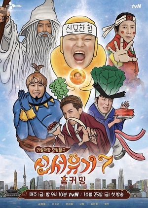 New Journey to The West: Season 7 (2019)