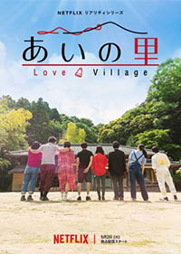 Love Village (2023)